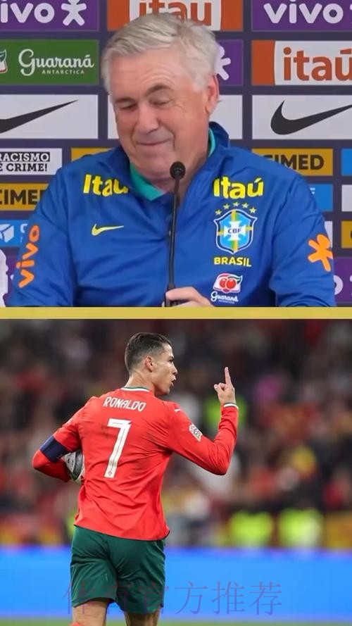 安帅：我和C罗关系很好 但现在谈论他不合适