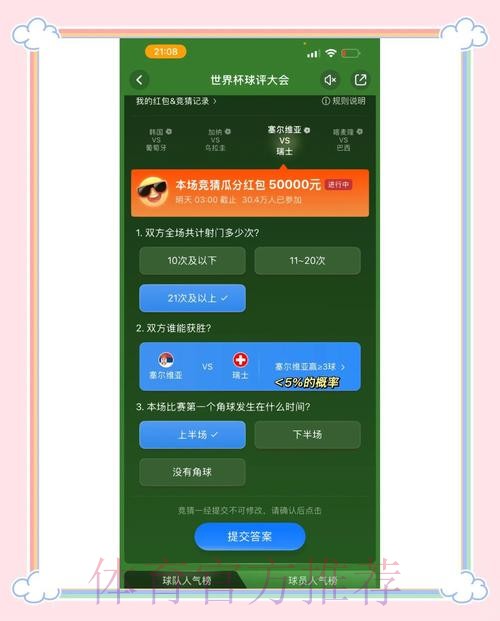 全面指南：世界杯竞猜全站攻略